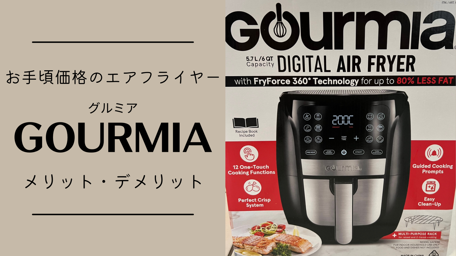 新型Gourmia デジタルエアフライヤー 6.6リットル調理家電